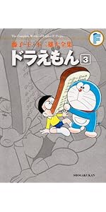 藤子・F・不二雄大全集 ドラえもん (20) | 藤子・F・ 不二雄 |本