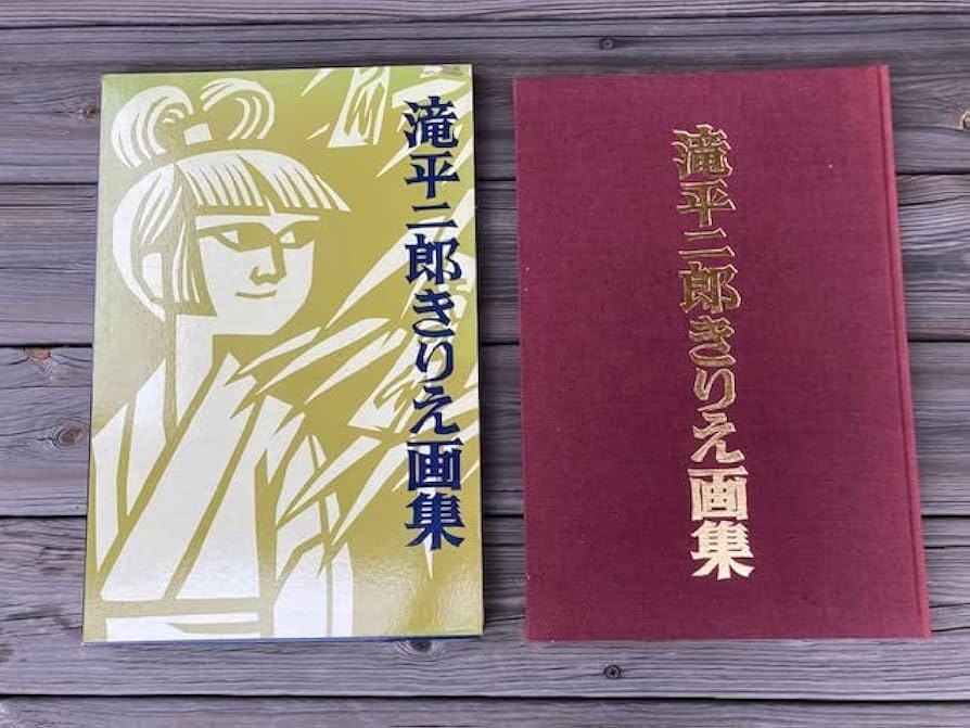 Amazon.co.jp: 滝平二郎 きりえ画集 全七集セット () : おもちゃ