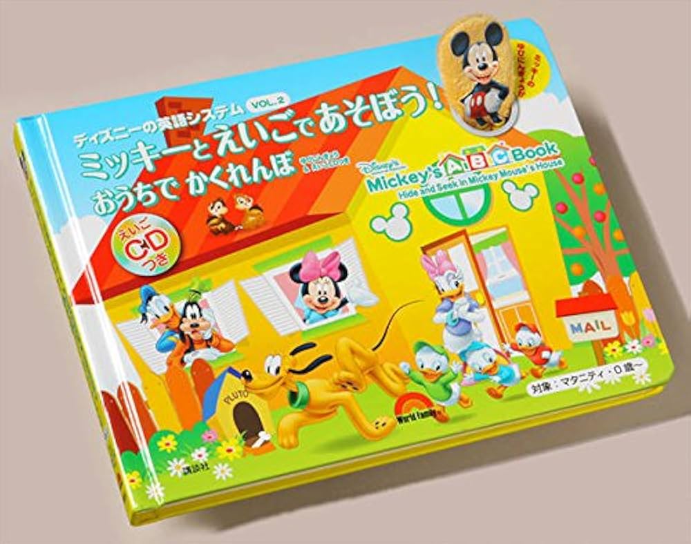 Amazon.co.jp: ディズニーの英語システム ミッキーと えいごで あそぼ