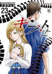 ギフト± 26 | ナガテユカ | マンガ | Kindleストア | Amazon