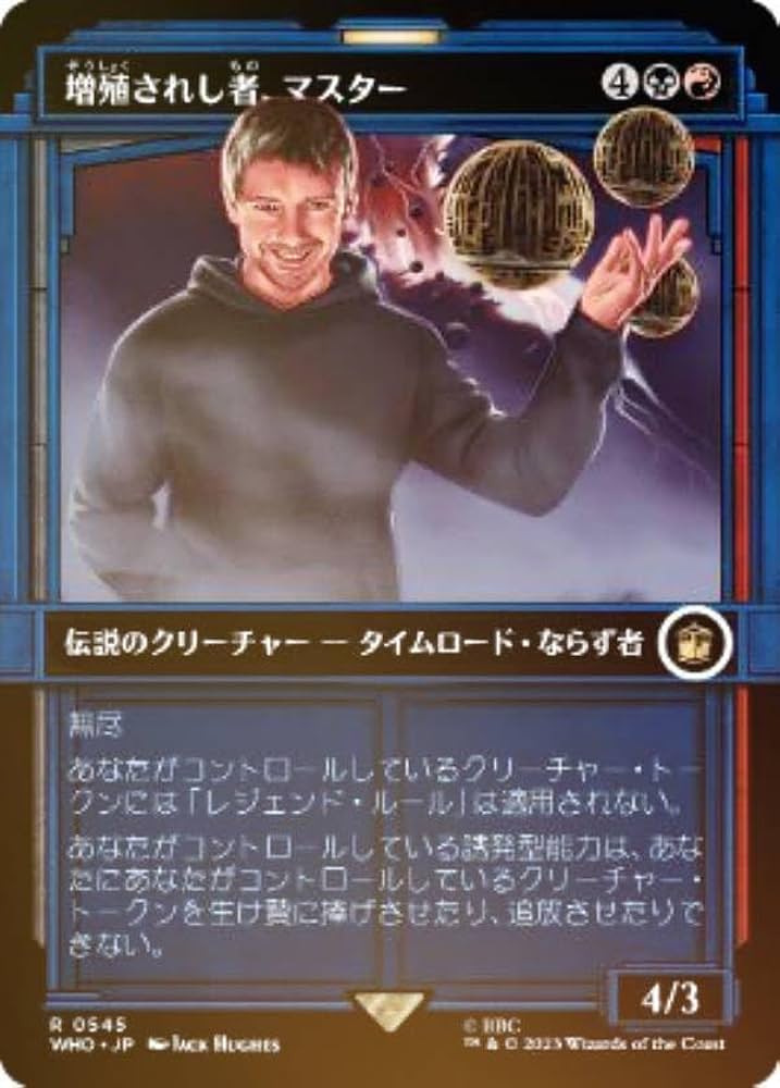 Amazon.co.jp: 【FOIL】マジックザギャザリング WHO JP 0545 増殖され