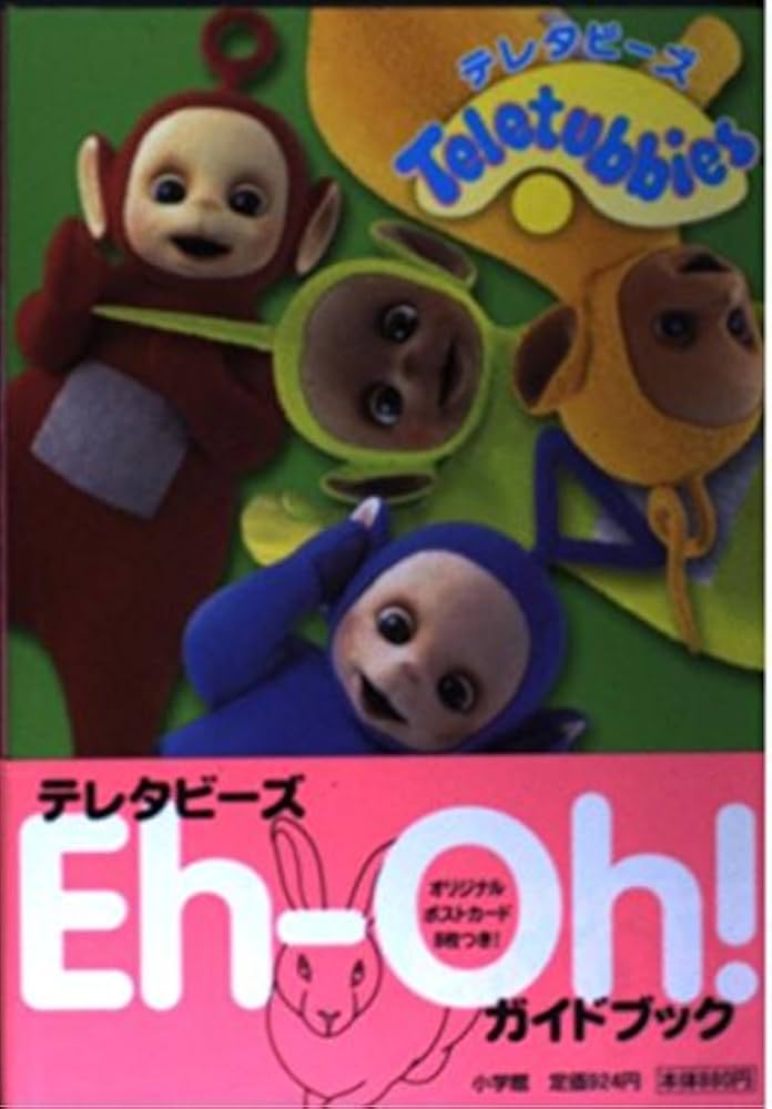 Amazon.co.jp: テレタビーズEh-Ohガイドブック : 本