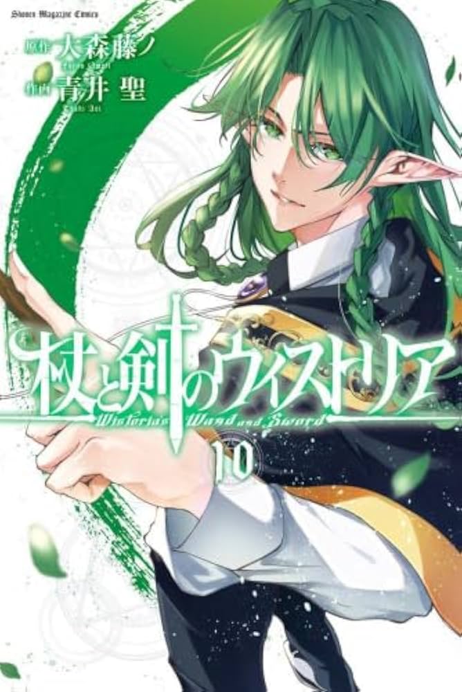 杖と剣のウィストリア コミック 1-10巻セット (講談社) |本 | 通販