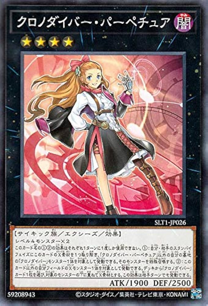 Amazon.co.jp: 遊戯王カード クロノダイバー・パーペチュア(ノーマル