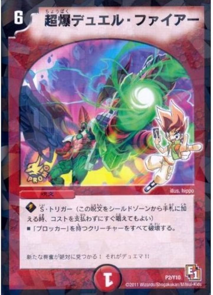 Amazon.co.jp: デュエルマスターズ 【 超爆デュエル・ファイアー】 P2