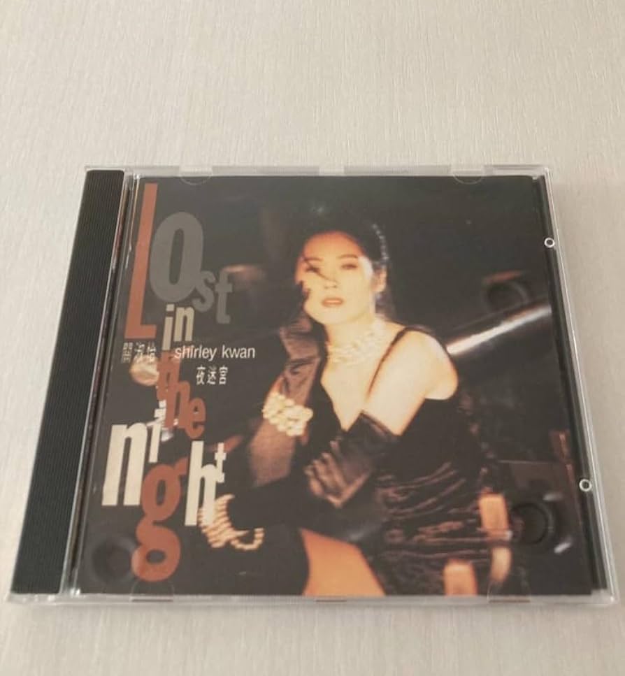 Amazon.co.jp: 貴重廃盤CD-シャーリー・クァン 關淑怡 Shirley Kwan