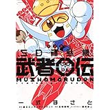 SD頑駄無 武者〇伝ハイパー武者軍団超バトルトランプ: ゴッグダス20