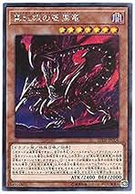 Amazon.co.jp: 真紅眼の亜黒竜