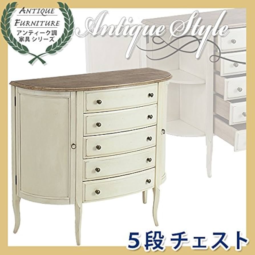 Amazon｜アンティーク調 5段 チェスト W約102×D約42×H約90.5cm