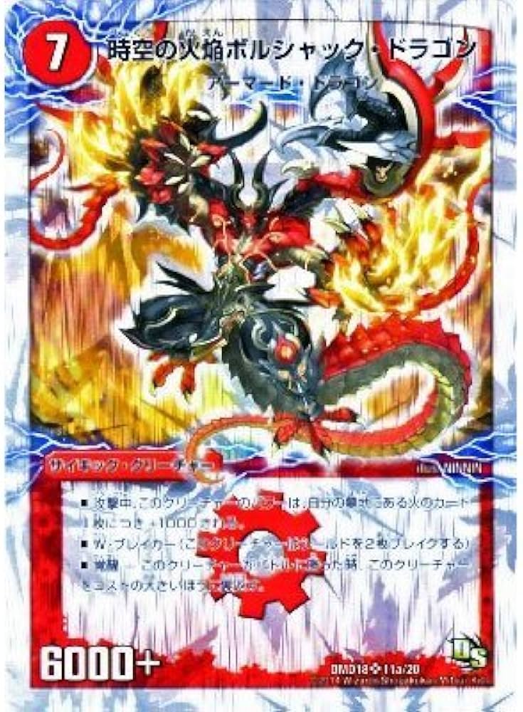 Amazon.co.jp: 時空の火焔ボルシャック・ドラゴン/勝利の覚醒者