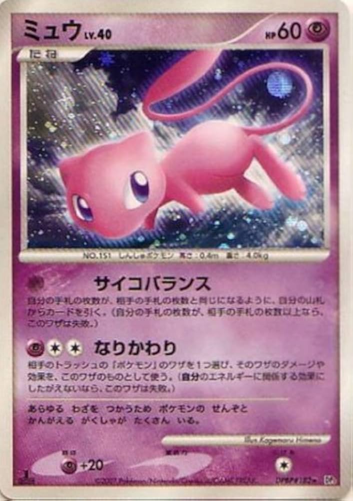Amazon.co.jp: ミュウLV.40 ポケモンカード DP3【ひかる闇】DPBP#182 R