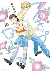 スキップとローファー（11） (アフタヌーンコミックス) | 高松美咲