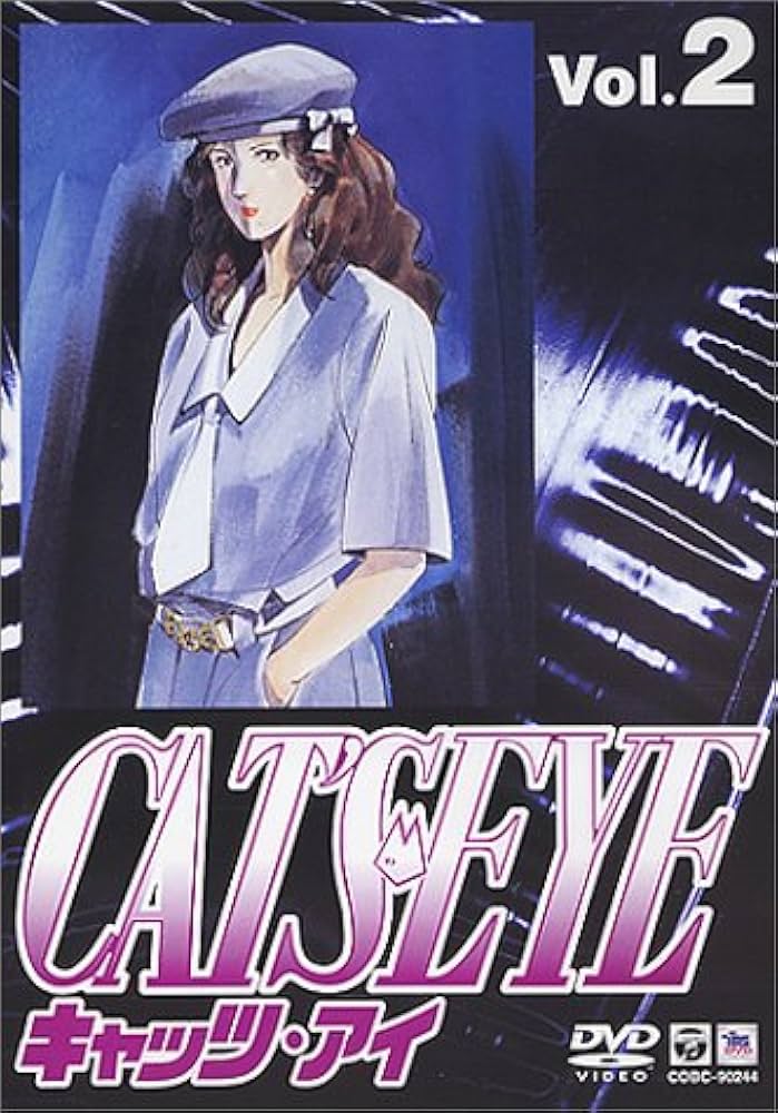 Amazon.co.jp: CAT'S EYE(キャッツ・アイ) Vol.2 [DVD] : 戸田恵子