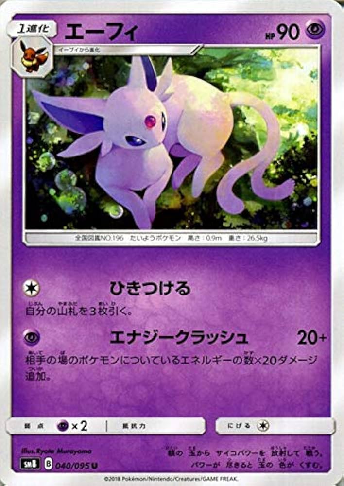 Amazon.co.jp | ポケモンカードゲーム SM8 超爆インパクト エーフィ U