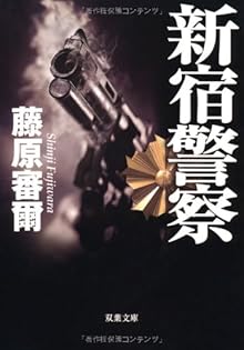 Amazon.co.jp: 藤原 審爾: 本、バイオグラフィー、最新アップデート