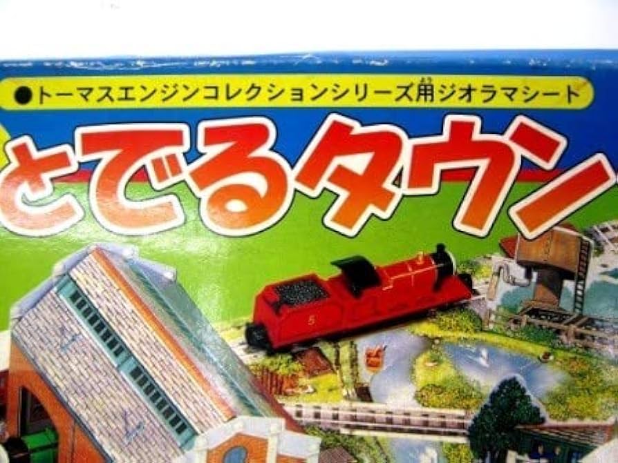 Amazon.co.jp: トーマスエンジンシリーズ ジオラマシート パッとでる