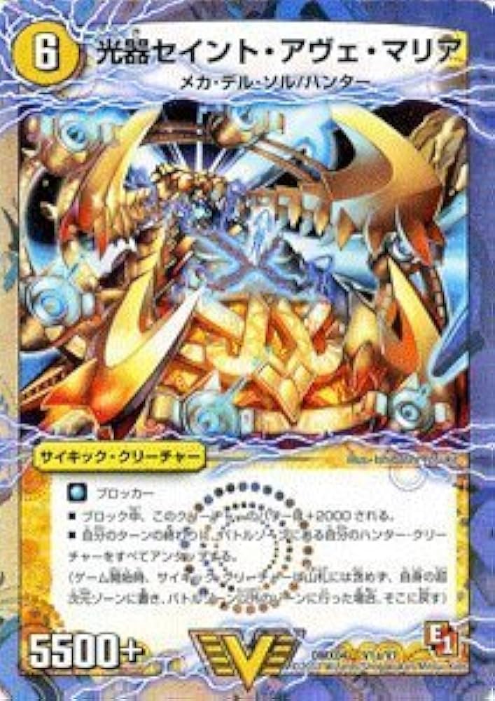 Amazon.co.jp: デュエルマスターズ 【 光器セイント・アヴェ・マリア