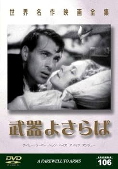 Amazon.co.jp: 世界名作映画全集106 武器よさらば : ゲイリー