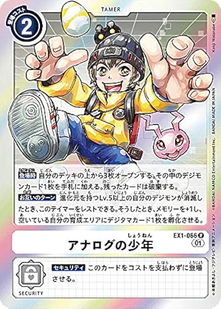 Amazon.co.jp: デジモンカードゲーム EX1-066 アナログの少年 (R レア