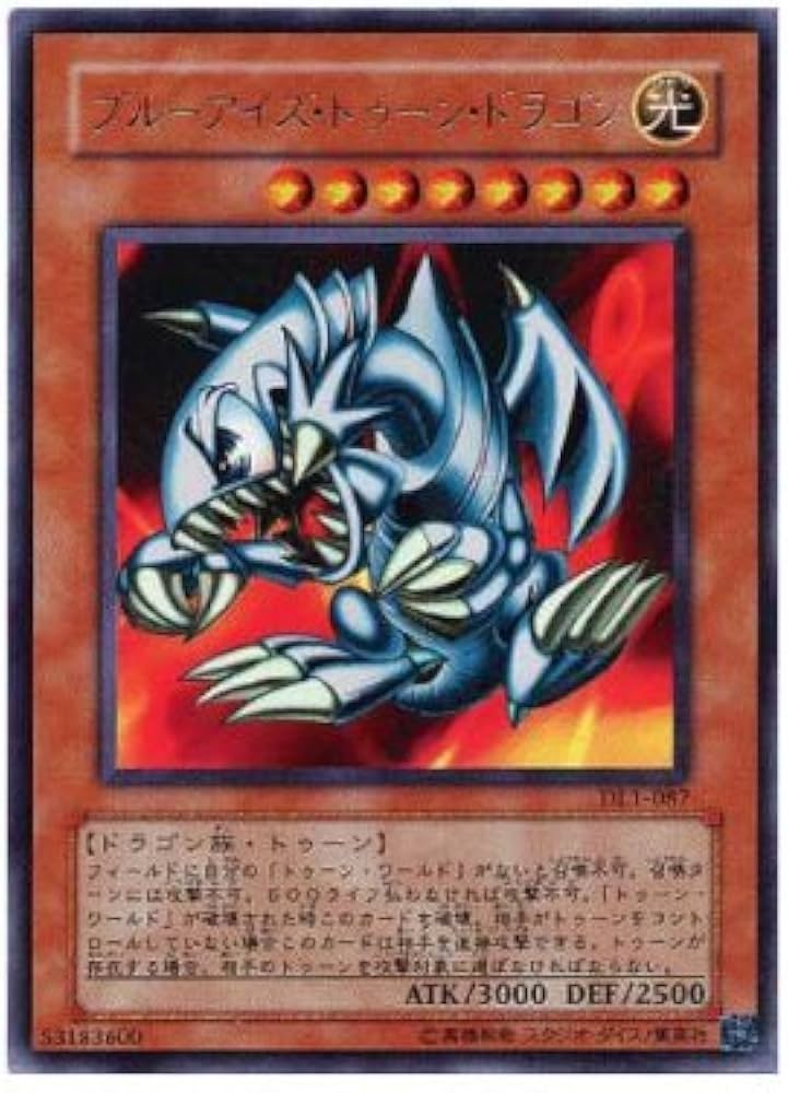 Amazon.co.jp: 遊戯王カード ブルーアイズ・トゥーン・ドラゴン