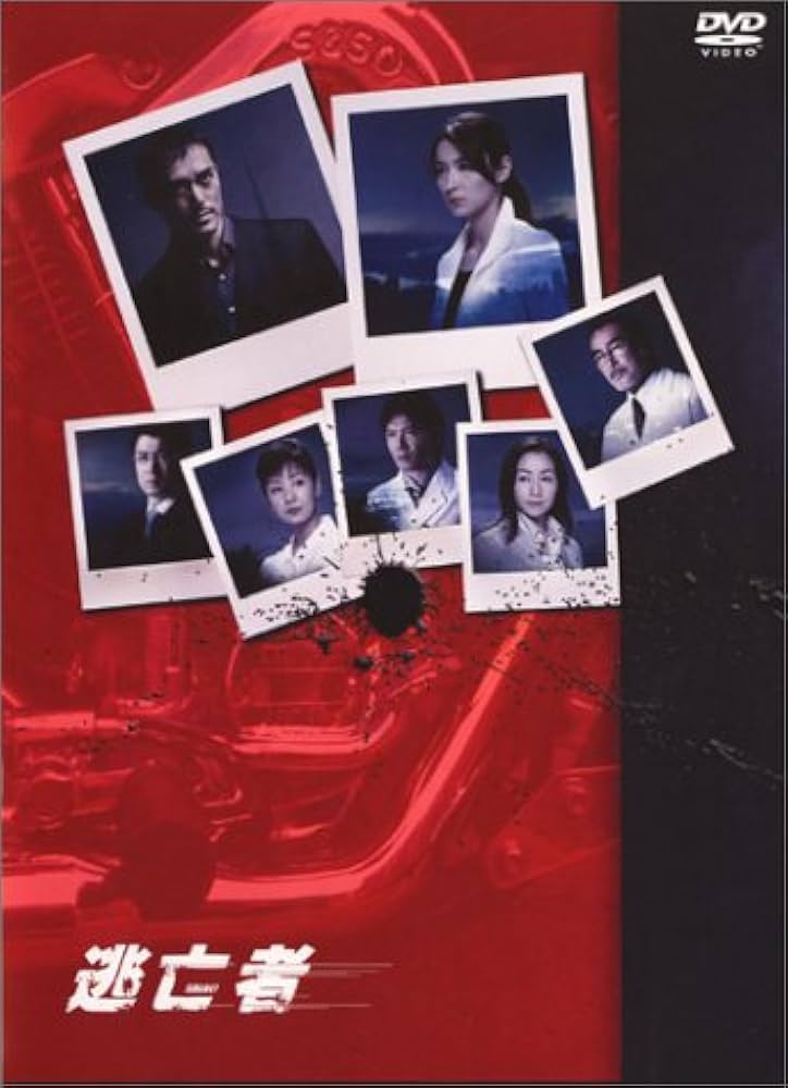 Amazon.co.jp: 逃亡者 DVD-BOX : 江口洋介, 水野美紀, 阿部寛, 加藤