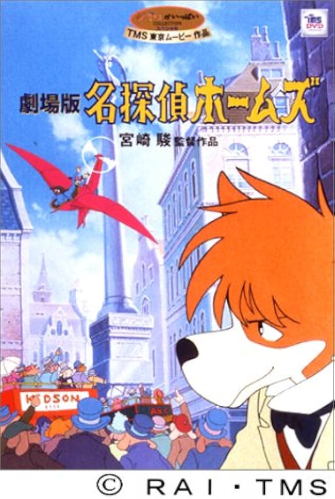 Amazon.co.jp: 劇場版 名探偵ホームズ [DVD] : 柴田てる彦, 富田耕生