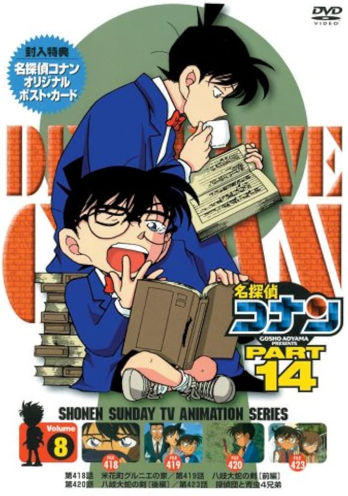 Amazon.co.jp: 名探偵コナンDVD PART14 vol.8 : 高山みなみ, 山崎