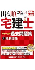 2025年版 出る順宅建士 合格テキスト 3 法令上の制限・税・その他【法