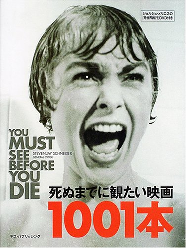 死ぬまでに観たい映画1001本』｜感想・レビュー - 読書メーター