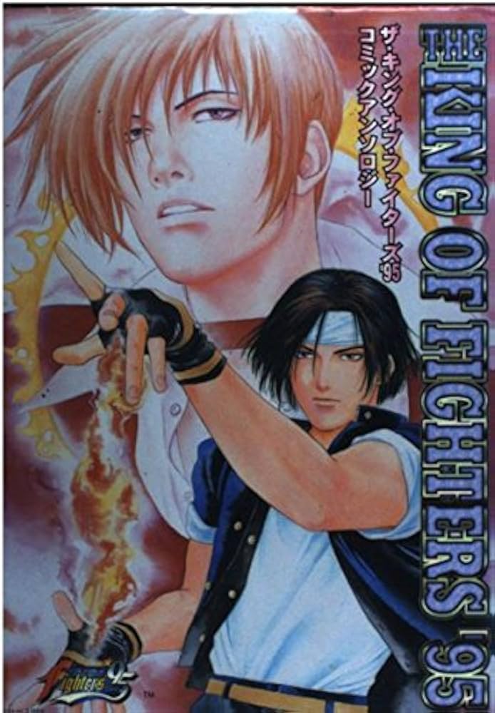 ザ・キング・オブ・ファイターズ95コミックアンソロジー |本 | 通販