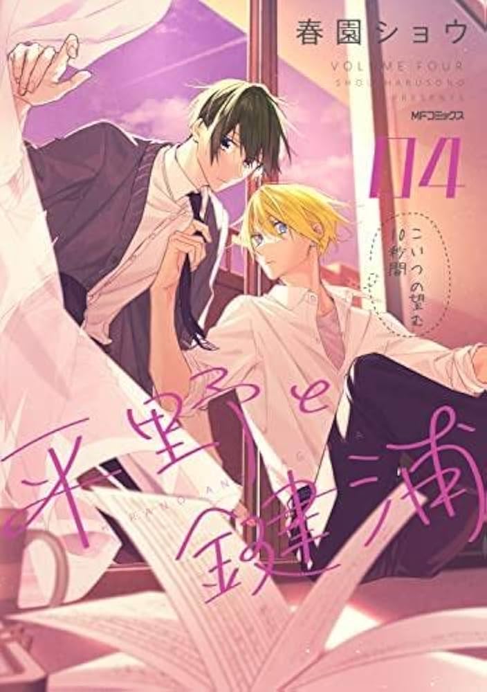 佐々木と宮野 平野と鍵浦 15冊セット - 佐々木と宮野 1〜10 平野と鍵浦