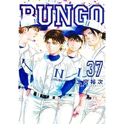 BUNGO―ブンゴ― 1~41巻セット |本 | 通販 | Amazon
