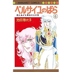 Amazon.co.jp: ベルサイユのばら 全14巻 新品セット : 池田 理代子: 本