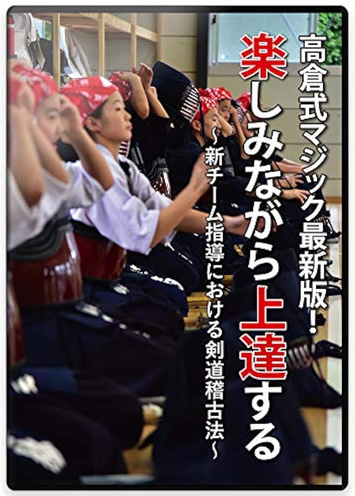 剣道 上達革命 DVD 2ディスク 【公式通販】