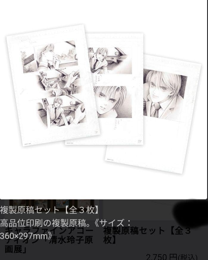 Amazon.co.jp: 清水玲子 原画展 複製原稿3枚セット フライヤー1枚