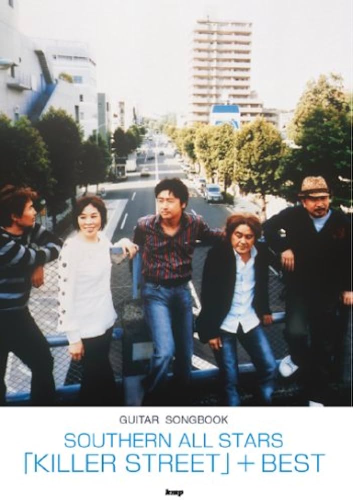 Guitar songbook サザンオールスターズ「キラーストリート」+ベスト