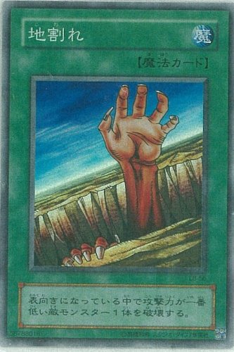 PSA10】「地割れ」初期 スタジオダイス版 PSA10】「地割れ」初期