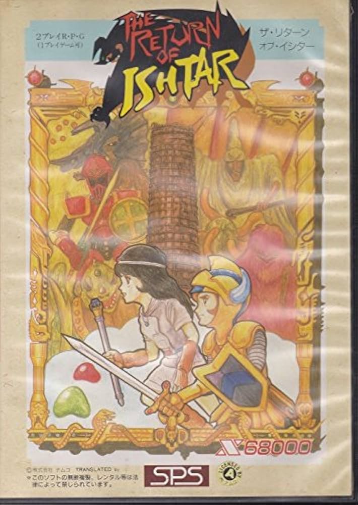 Amazon.co.jp: ザ・リターンオブ・イシター X68000 : PCソフト