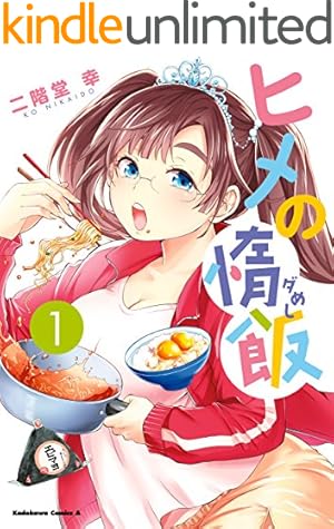 Amazon.co.jp: 名取さなのもぐもぐごほうびごはん 1 電子版 電子書籍