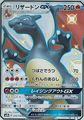 Amazon.co.jp: ポケモンカードゲーム SM8b 209/150 リザードンGX 炎