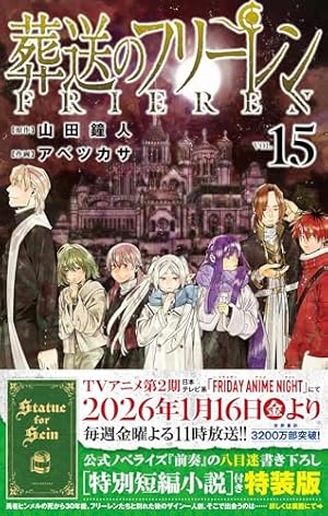 Amazon.co.jp: 【特装版】葬送のフリーレン（12） 特別短編小説付き