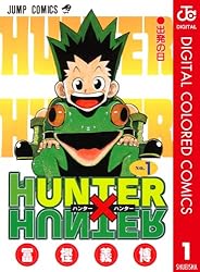 Amazon.co.jp: HUNTER×HUNTER カラー版 15 (ジャンプコミックスDIGITAL