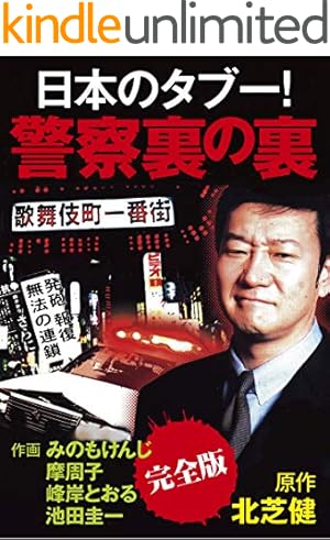 Amazon.co.jp: 侠雄 稲川会総裁 稲川聖城物語 疾風篇 eBook : 月檸