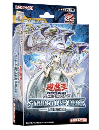 開封結果】ストラクチャーデッキ 青き眼の光臨【3箱】 - ジェネクスと