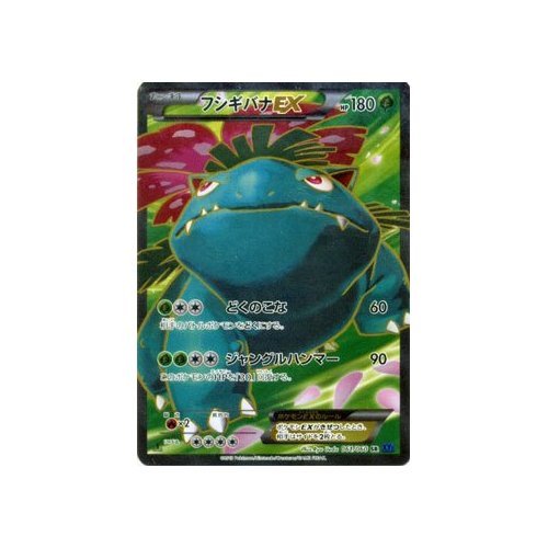 Amazon.co.jp: ポケモンカードゲーム フシギバナEX (SRキラ) / XY1拡張