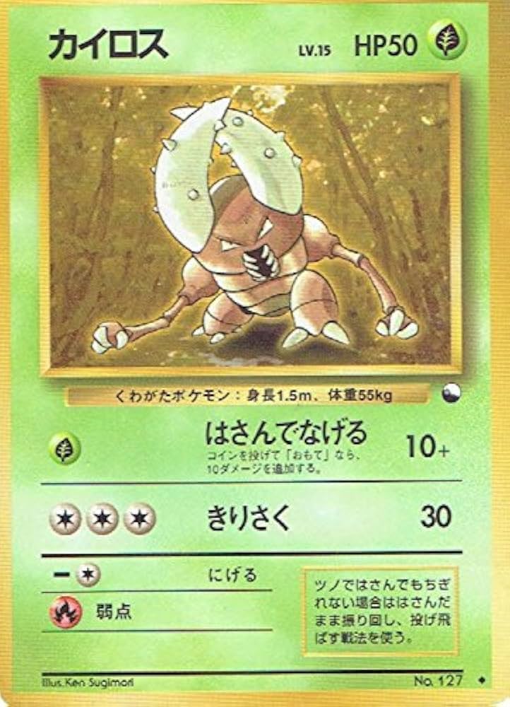 Amazon.co.jp: ポケットモンスター カイロス Lv.15 127◇ ポケモン