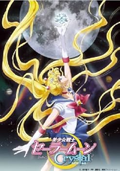 Amazon.co.jp: アニメ 「美少女戦士セーラームーンCrystal」Blu-ray