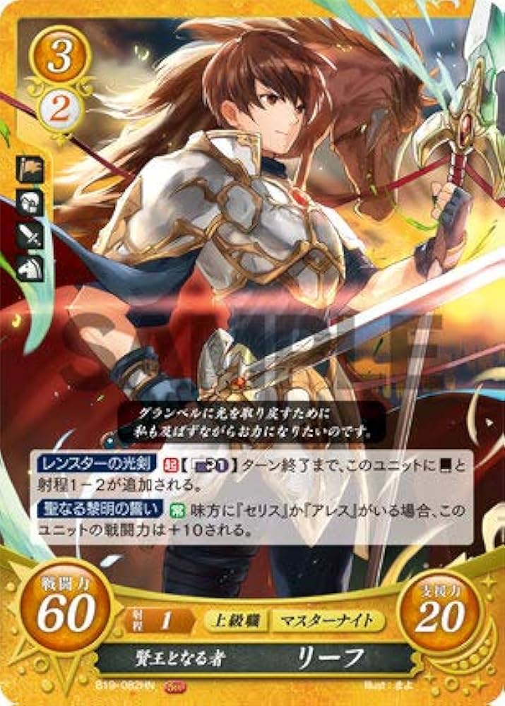 Amazon.co.jp: ファイアーエムブレム サイファ B19-082 賢王となる者