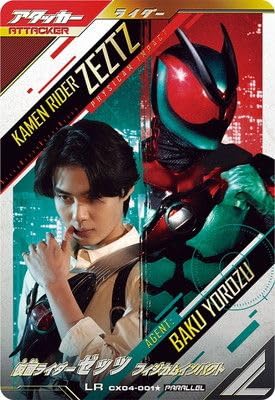 Amazon.co.jp: ガンバレジェンズ CX04-001☆ 仮面ライダーゼッツ