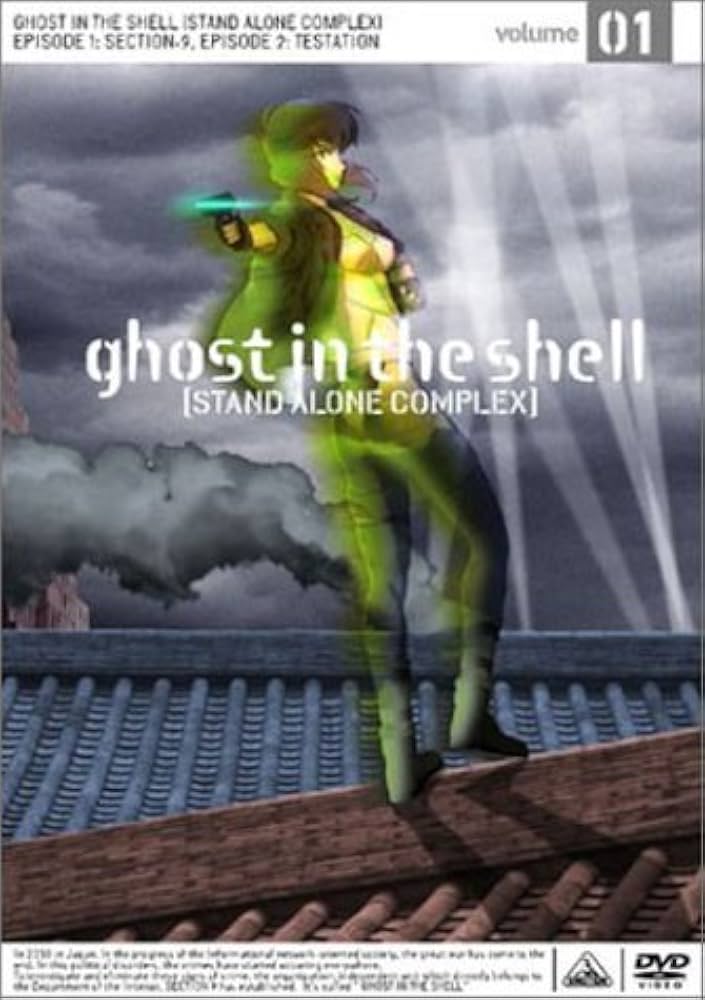 Amazon.co.jp: 攻殻機動隊 STAND ALONE COMPLEX 1 [DVD] : 田中敦子